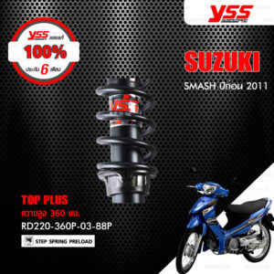 YSS โช๊ค TOP PLUS ใช้อัพเกรดสำหรับ Suzuki Smash ตัวเก่า ก่อนปี 2011 【 RD220-360P-03-88P 】 โช๊คคู่ สปริงดำ [ โช๊ค YSS แท้ ประกันโรงงาน 6 เดือน ]