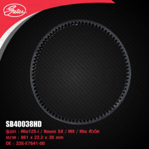 GATES POWERLINK SCOOTER BELT สายพานสำหรับสกู๊ตเตอร์ Mio125-i / Nouvo SX / MX / Mio หัวฉีด [ SB40038HD ]
