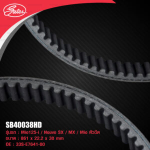 GATES POWERLINK SCOOTER BELT สายพานสำหรับสกู๊ตเตอร์ Mio125-i / Nouvo SX / MX / Mio หัวฉีด [ SB40038HD ]