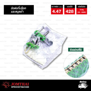 JOMTHAI ASAHI ข้อต่อโซ่ มอเตอร์ไซค์ เบอร์ 428 รุ่น X-ring ( ASMX ) สีเขียว ข้อต่อแบบกิ๊บล็อค และ หมุดย้ำ