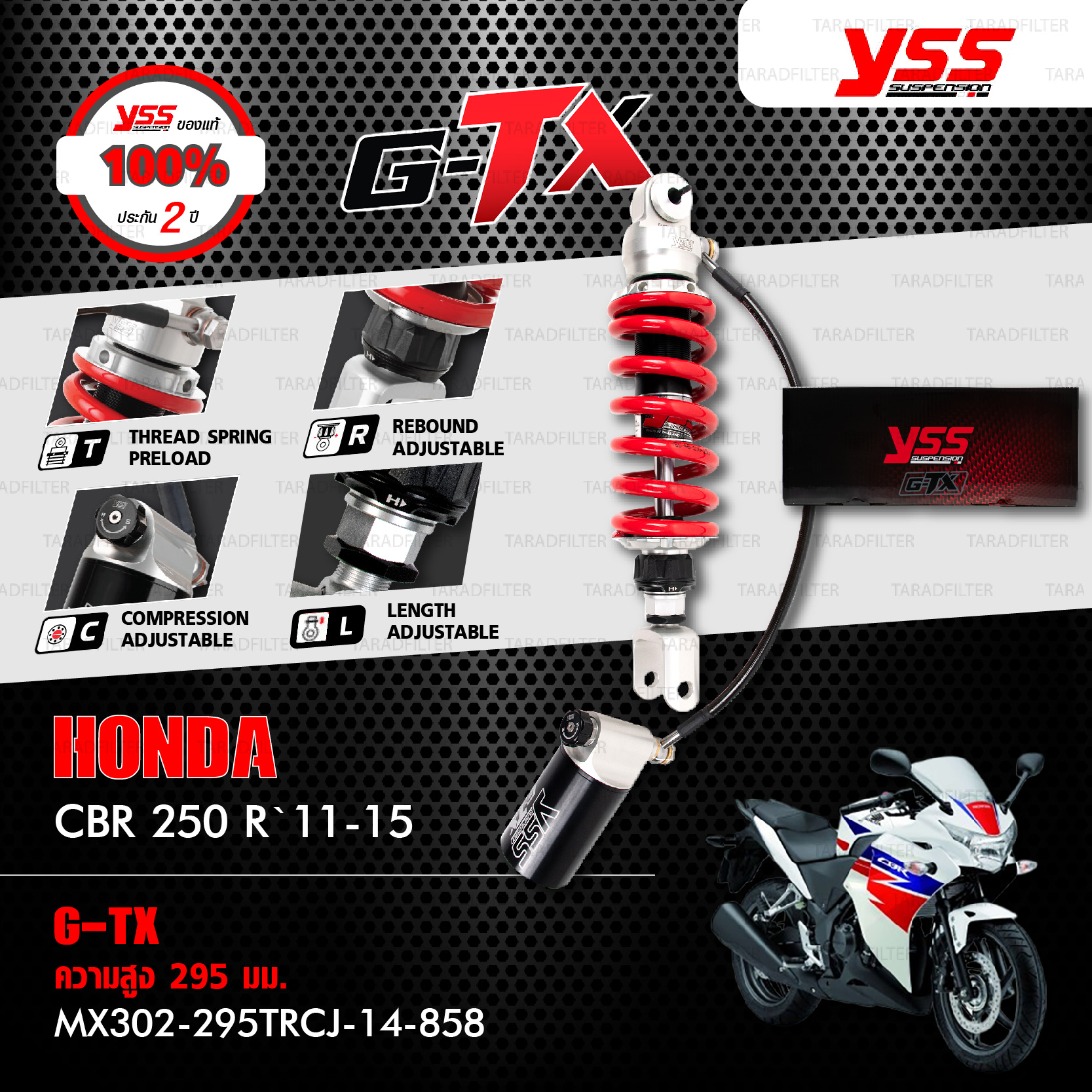 YSS โช๊คแก๊ส G-TX อัพเกรด Honda CBR250R ปี 2011-2015【 MX302-295TRCJ-14-858 】 โช๊คเดี่ยวหลัง สปริงแดง/กระบอกดำ [ โช๊ค YSS แท้ 100% พร้อมประกันศูนย์ 2 ปี ]