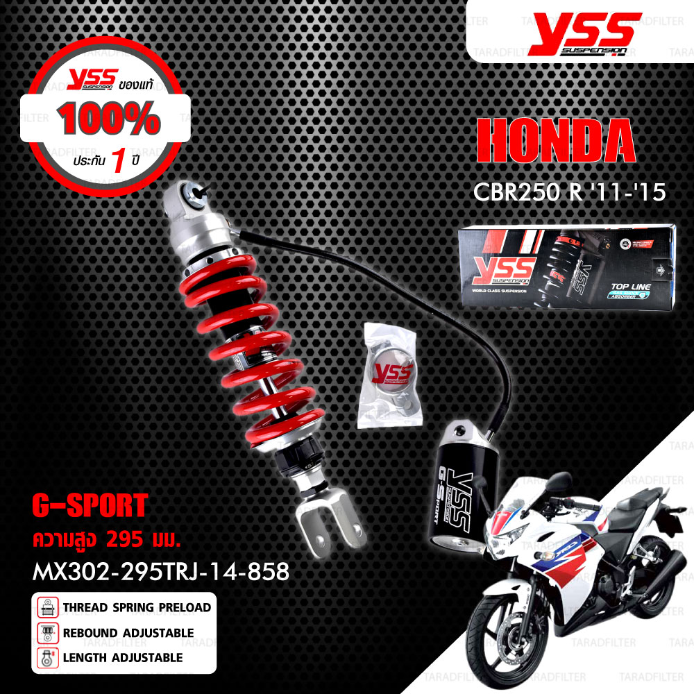 YSS โช๊คแก๊ส G-SPORT อัพเกรด Honda CBR250 R ปี 2011-2015【 MX302-295TRJ-14-858 】 โช๊คเดี่ยวหลัง สปริงแดง/กระบอกดำ [ โช๊ค YSS แท้ 100% พร้อมประกันศูนย์ 1 ปี ]