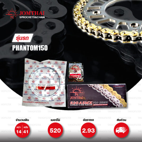 JOMTHAI ชุดเปลี่ยนโซ่-สเตอร์ โซ่ X-ring (ASMX) สีทอง และ สเตอร์สีเหล็กติดรถ Honda Phantom150 [14/41]