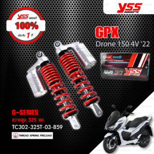 YSS โช๊คแก๊ส G-SERIES อัพเกรด GPX Drone 150 4V '22【 TC302-325T-03-859 】 โช๊คคู่หลัง สปริงแดง/กระบอกเงิน [ โช๊ค YSS แท้ 100% พร้อมประกันศูนย์ 1 ปี ]