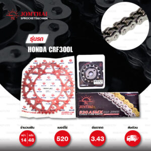 JOMTHAI ชุดเปลี่ยนโซ่-สเตอร์ Pro Series โซ่ X-ring (ASMX) สีเหล็กติดรถ และ สเตอร์หลังอลูมิเนียมอัลลอย สีแดง Honda CRF300L [14/48]