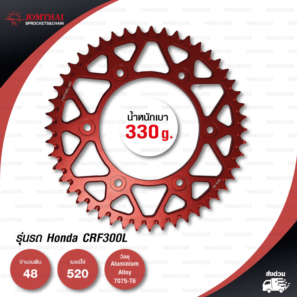 Jomthai สเตอร์หลัง อลูมิเนียมอัลลอย สีแดง 48 ฟัน ใช้สำหรับมอเตอร์ไซค์ Honda CRF300L [ JTACRF300L-48RSC ]