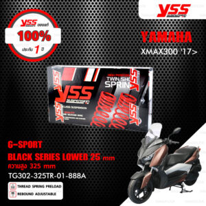 YSS โช๊คแก๊ส G-SPORT BLACK SERIES อัพเกรด Yamaha XMAX300 '17>【 TG302-325TR-01-888A 】 โช๊คคู่หลัง โหลดเตี้ยลง 25mm [ โช๊ค YSS แท้ 100% พร้อมประกันศูนย์ 1 ปี ]