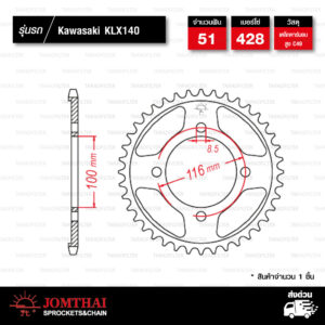 Jomthai สเตอร์หลัง สีเหล็กติดรถ 51 ฟัน ใช้สำหรับมอเตอร์ไซค์ Kawasaki KLX140 【 JTR462 】