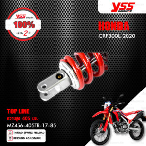 YSS โช๊คแก๊ส TOP LINE ใช้อัพเกรดสำหรับ Honda CRF300L 2020 【 MZ456-405TR-17-85 】 โช๊คเดี่ยว สปริงแดง [ โช๊ค YSS แท้ ประกันโรงงาน 2 ปี ]