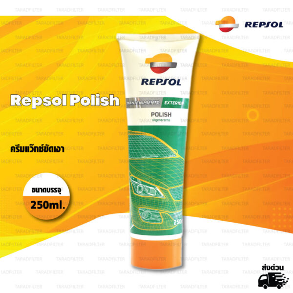 Repsol Polish ครีมแว๊กซ์ขัดเงา สำหรับสีรถทุกเฉดสี รวมถึงผิวสเตนเลส โครมเมี่ยม [ ขนาดบรรจุ 150ml ]