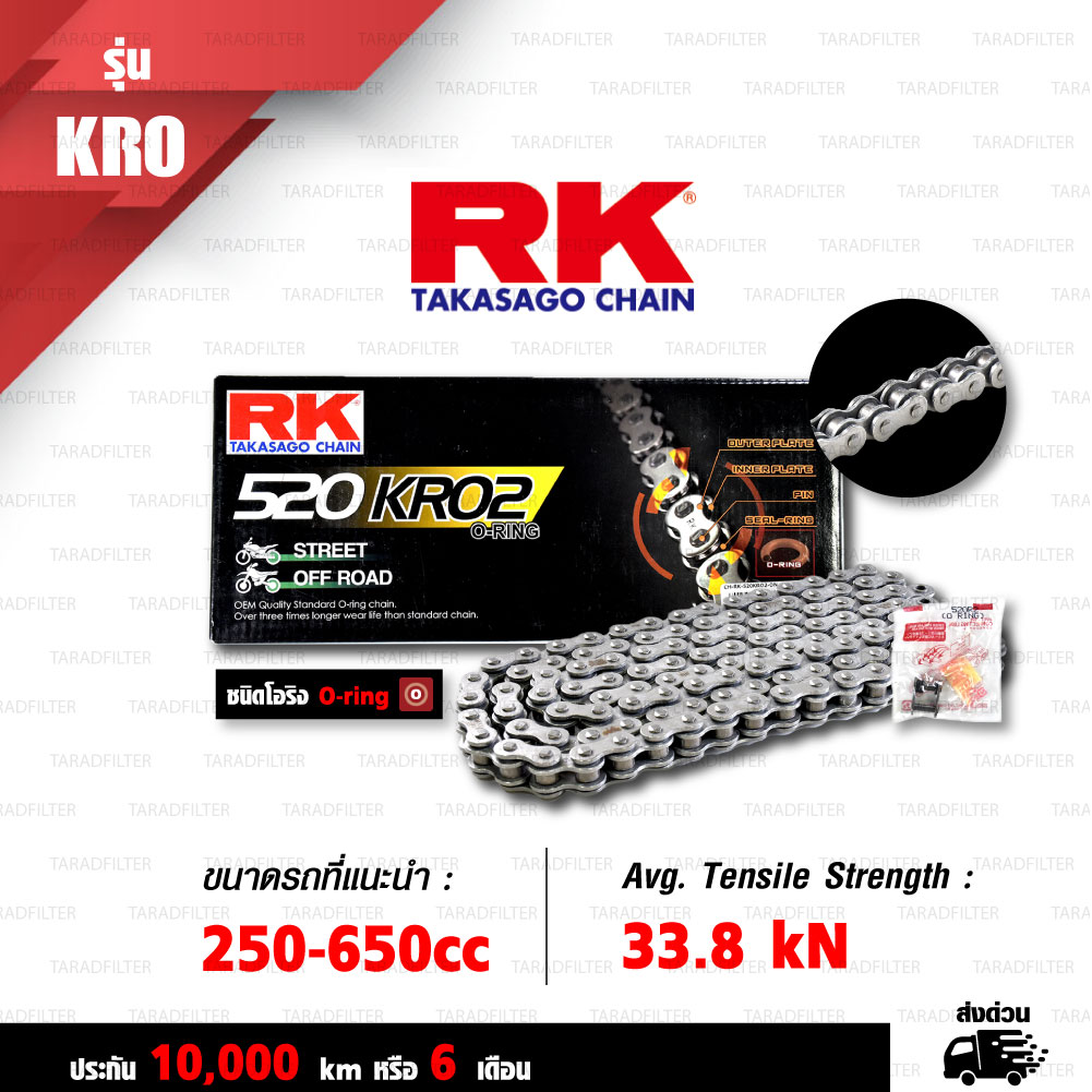 RK TAKASAGO CHAIN โซ่มอเตอร์ไซค์ รุ่น KRO2 O-Ring ขนาด 520-120 ข้อ ข้อต่อหมุดย้ำ สีเหล็กติดรถ [520-120 KRO2 O-RING STD]