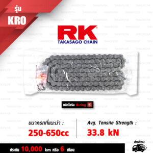 RK TAKASAGO CHAIN โซ่มอเตอร์ไซค์ รุ่น KRO2 O-Ring ขนาด 520-120 ข้อ ข้อต่อหมุดย้ำ สีเหล็กติดรถ [520-120 KRO2 O-RING STD]