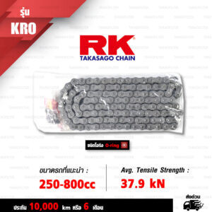 RK TAKASAGO CHAIN โซ่มอเตอร์ไซค์ รุ่น KRO O-Ring ขนาด 525-120 ข้อ ข้อต่อหมุดย้ำ สีเหล็กติดรถ [525-120 KRO O-RING STD]
