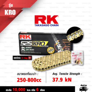 RK TAKASAGO CHAIN โซ่มอเตอร์ไซค์ รุ่น KRO O-Ring ขนาด 525-120 ข้อ ข้อต่อหมุดย้ำ สีทอง [525-120 KRO O-RING FULL GOLD]