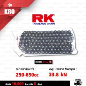 RK TAKASAGO CHAIN โซ่มอเตอร์ไซค์ รุ่น KRO2 O-Ring ขนาด 520-120 ข้อ ข้อต่อหมุดย้ำ สีดำ (Black Scale) [520-120 KRO2 O-RING BLACK SCALE]