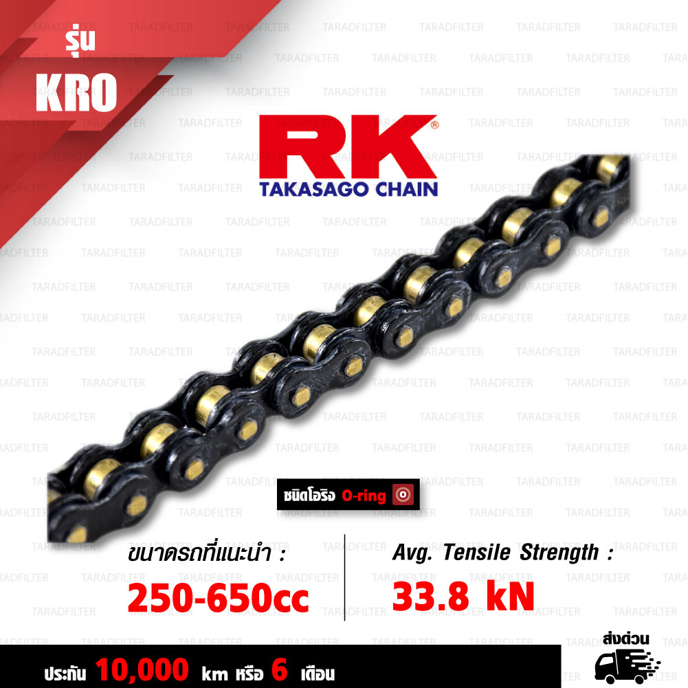 RK TAKASAGO CHAIN โซ่มอเตอร์ไซค์ รุ่น KRO2 O-Ring ขนาด 520-120 ข้อ ข้อต่อหมุดย้ำ สีดำ (Black Scale) [520-120 KRO2 O-RING BLACK SCALE]