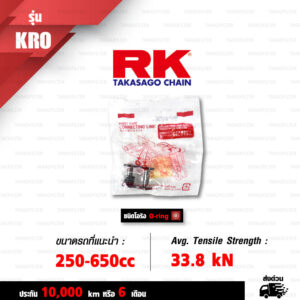 RK TAKASAGO CHAIN โซ่มอเตอร์ไซค์ รุ่น KRO2 O-Ring ขนาด 520-120 ข้อ ข้อต่อหมุดย้ำ สีดำ (Black Scale) [520-120 KRO2 O-RING BLACK SCALE]