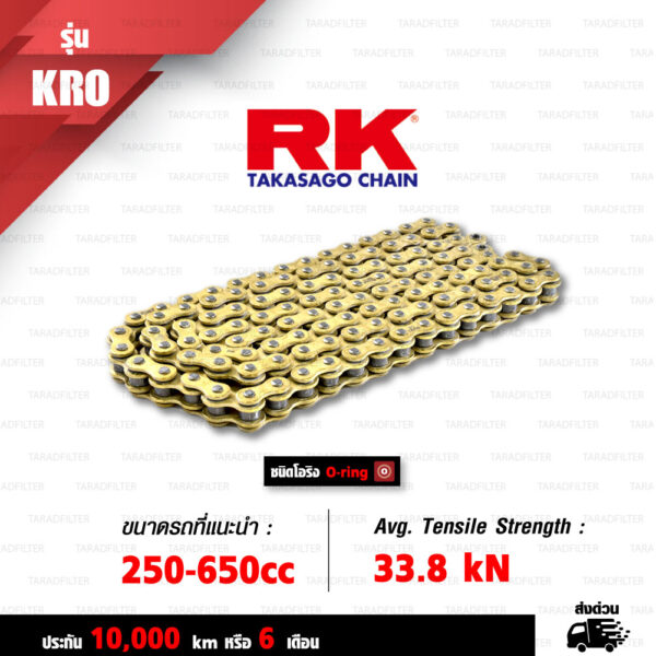 RK TAKASAGO CHAIN โซ่มอเตอร์ไซค์ รุ่น KRO2 O-Ring ขนาด 520-120 ข้อ ข้อต่อหมุดย้ำ สีทอง (Full Gold) [520-120 KRO2 O-RING FULL GOLD]