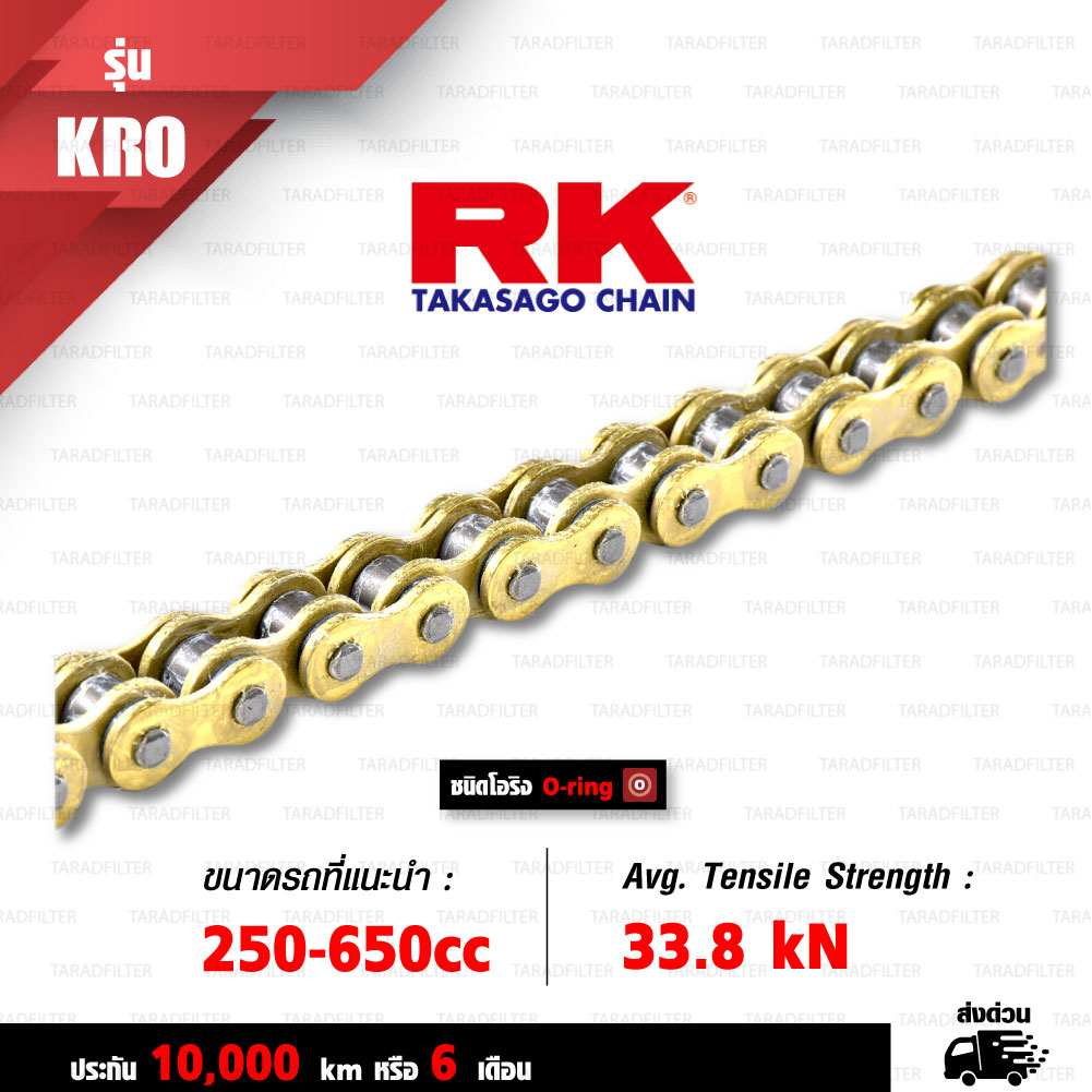 RK TAKASAGO CHAIN โซ่มอเตอร์ไซค์ รุ่น KRO2 O-Ring ขนาด 520-120 ข้อ ข้อต่อหมุดย้ำ สีทอง (Full Gold) [520-120 KRO2 O-RING FULL GOLD]