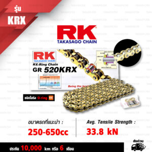 RK TAKASAGO CHAIN โซ่มอเตอร์ไซค์ [ รุ่น 520KRX ] RX-Ring ขนาด 520-120 ข้อ ข้อต่อหมุดย้ำ สีทอง (FULL GOLD) [520-120 520KRX RX-RING FULL GOLD]