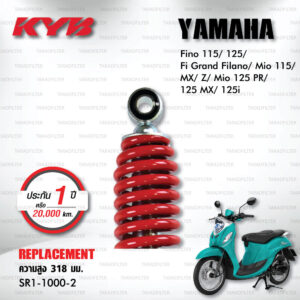 KYB โช๊คน้ำมัน ตรงรุ่น Yamaha Fino 115/125/Fi, Grand Filano, Mio 115/MX/Z / Mio 125 RR/ 125 MX/125i 【 SR1-1000-2 】 โช๊คเดี่ยวหลัง สปริงแดง [ โช๊ค KYB แท้ ประกันโรงงาน 1 ปี ]