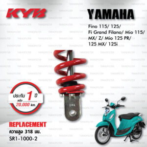 KYB โช๊คน้ำมัน ตรงรุ่น Yamaha Fino 115/125/Fi, Grand Filano, Mio 115/MX/Z / Mio 125 RR/ 125 MX/125i 【 SR1-1000-2 】 โช๊คเดี่ยวหลัง สปริงแดง [ โช๊ค KYB แท้ ประกันโรงงาน 1 ปี ]