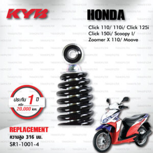 KYB โช๊คน้ำมัน ตรงรุ่น Honda Click 110/110i / Click 125i / Click 150i / Scoopy I / Zoomer X 110 / Moove 【 SR1-1001-4 】 โช๊คเดี่ยวหลัง [ โช๊ค KYB แท้ ประกันโรงงาน 1 ปี ]