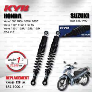 KYB โช๊คน้ำมัน ตรงรุ่น Honda Wave100/100i/100S/100Z / Wave 110/110i/110i RS / Wave 125i/125R/125S/125X / CZ-I 110 / Suzuki Best 125/Pro 【 SR2-1000-4 】 โช๊คคู่หลัง สปริงดำ [ โช๊ค KYB แท้ ประกันโรงงาน 1 ปี ]