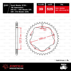 JOMTHAI สเตอร์หลังพร้อม Carrier(แดง) 39 ฟัน ใช้สำหรับ Ducati 796 Monster / 796 Hypermotard / 848 Evo / 1000 Monster S2R,S4R / 916 Monster (S4R)