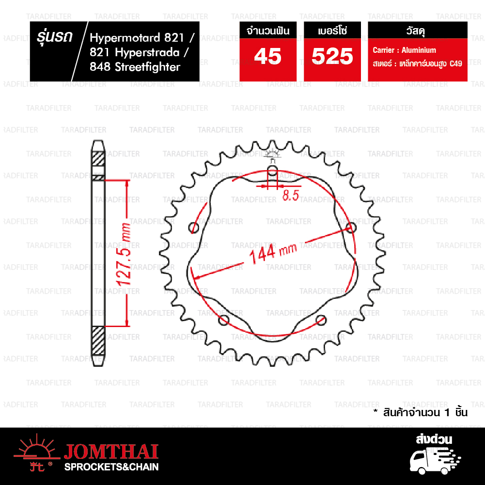 JOMTHAI สเตอร์หลังพร้อม Carrier(แดง) 45 ฟัน ใช้สำหรับ Ducati Hypermotard 821 / 821 Hyperstrada / 848 Streetfighter