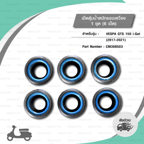 PIAGGIO เม็ดตุ้มแรงเหวี่ยง 1 ชุด ( 6 เม็ด ) อะไหล่แท้ Vespa รุ่น GTS150 i-Get (2017-2021) [ CM308503 / 1A001380(รหัสเก่า) ]