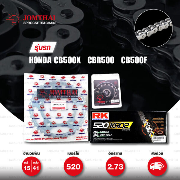 ชุดเปลี่ยนโซ่-สเตอร์ Pro Series โซ่ RK 520-KRO สีเหล็ก และ สเตอร์ JOMTHAI สีเหล็กติดรถ สำหรับ Honda CB500X ปี 2013-2018 / CBR500 / CB500F [15/41]