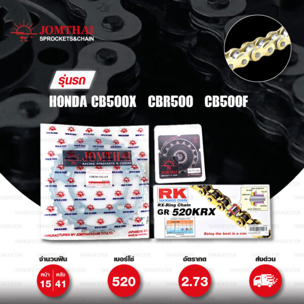 ชุดเปลี่ยนโซ่-สเตอร์ Pro Series โซ่ RK 520-KRX สีทอง(Full Gold) และ สเตอร์ JOMTHAI สีเหล็กติดรถ สำหรับ Honda CB500X ปี 2013-2018 / CBR500 / CB500F [15/41]