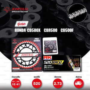 ชุดเปลี่ยนโซ่-สเตอร์ Pro Series โซ่ RK 520-KRO สีเหล็ก และ สเตอร์ JOMTHAI สีดำ(EX) สำหรับ Honda CB500X ปี 2013-2018 / CBR500 / CB500F [15/41]