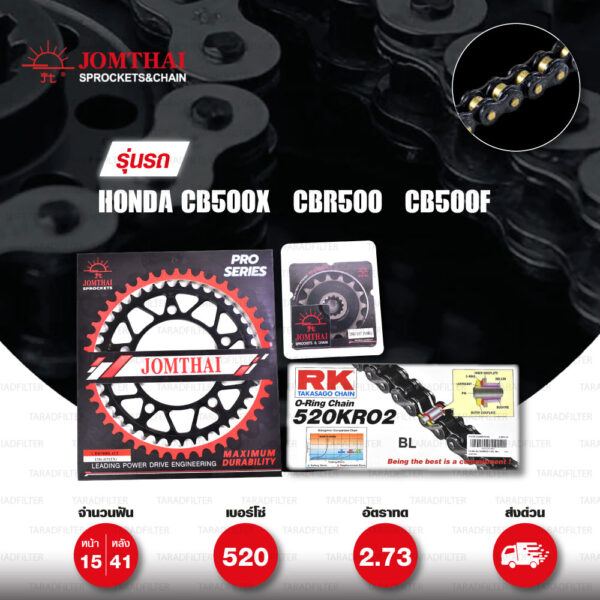 ชุดเปลี่ยนโซ่-สเตอร์ Pro Series โซ่ RK 520-KRO สีดำ(Black Scale) และ สเตอร์ JOMTHAI สีดำ(EX) สำหรับ Honda CB500X ปี 2013-2018 / CBR500 / CB500F [15/41]