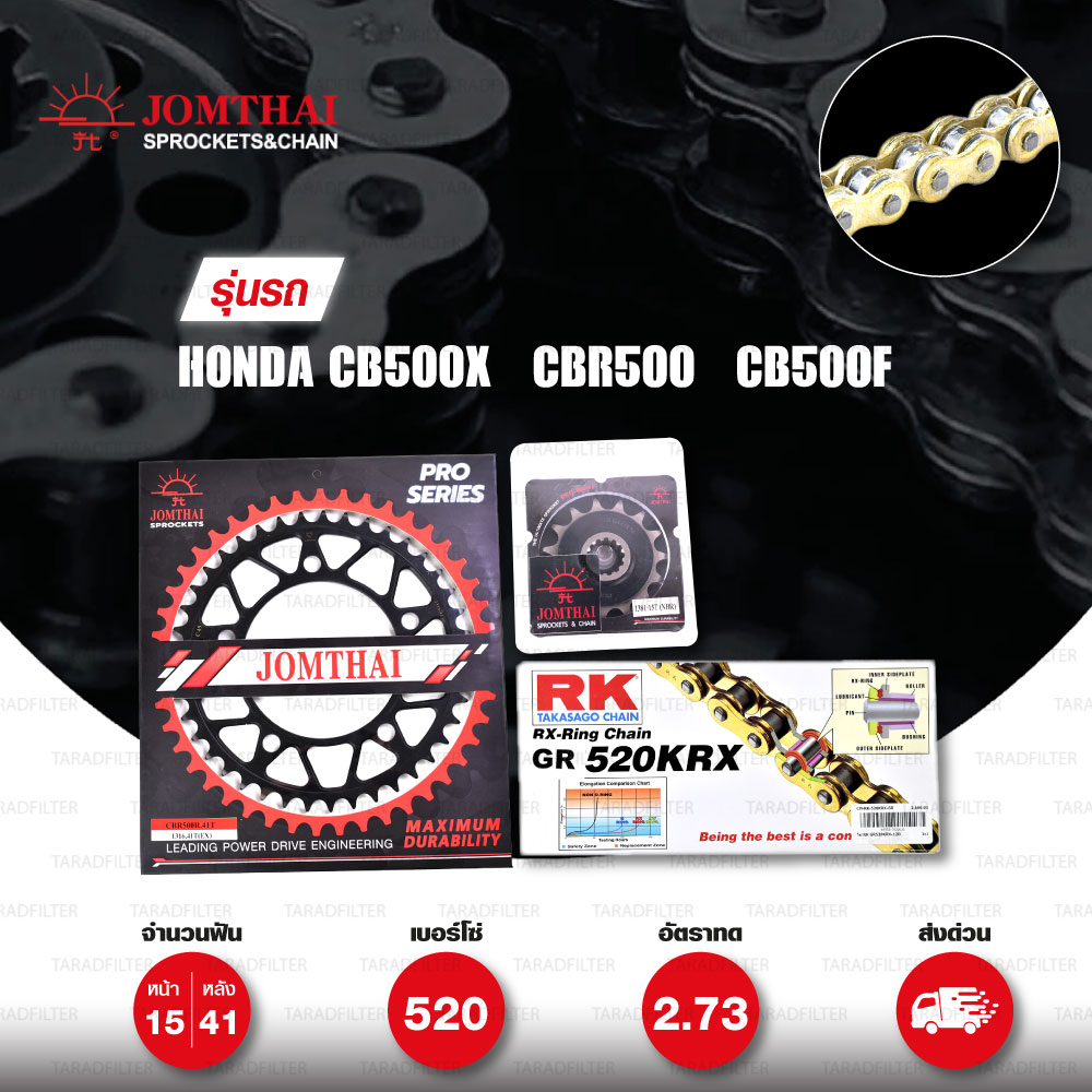 ชุดเปลี่ยนโซ่-สเตอร์ Pro Series โซ่ RK 520-KRX สีทอง(Full Gold) และ สเตอร์ JOMTHAI สีดำ(EX) สำหรับ Honda CB500X ปี 2013-2018 / CBR500 / CB500F [15/41]