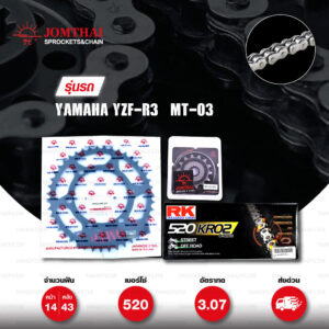 ชุดเปลี่ยนโซ่-สเตอร์ Pro Series โซ่ RK 520-KRO สีเหล็ก และ สเตอร์ JOMTHAI สีดำ สำหรับ YAMAHA YZF-R3 / MT-03 [14/43]