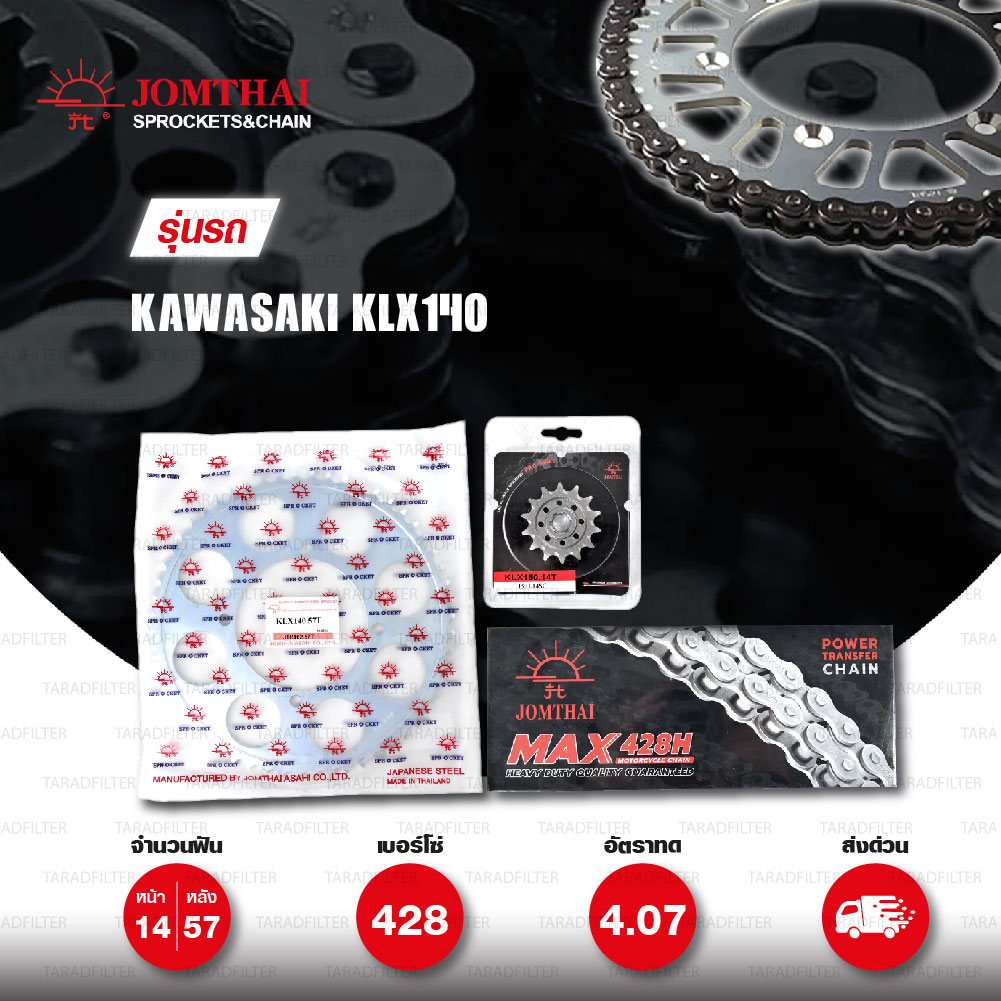 JOMTHAI ชุดเปลี่ยนโซ่-สเตอร์ Pro Series โซ่ Heavy Duty (HDR) และ สเตอร์สีเหล็กติดรถ Kawasaki KLX140 [14/57]