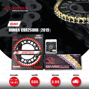 JOMTHAI ชุดเปลี่ยนโซ่-สเตอร์ Pro Series โซ่ X-ring (ASMX) สีทอง และ สเตอร์สีดำ Honda CBR250RR (2019) [14/41]