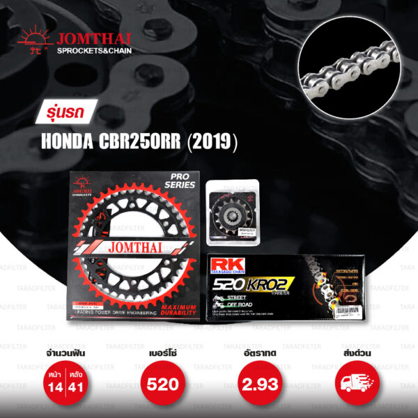 ชุดเปลี่ยนโซ่-สเตอร์ Pro Series โซ่ RK 520-KRO2 O-Ring สีเหล็ก และ สเตอร์ JOMTHAI สีดำ Honda CBR250RR (2019) [14/41]
