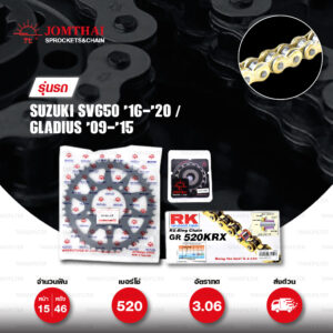 ชุดเปลี่ยนโซ่-สเตอร์ Pro Series โซ่ RK 520-KRX RX-RING สีทอง(FULL GOLD) และ สเตอร์ JOMTHAI สีดำ สำหรับ Suzuki SV650 '16-'20 / SFV650 Gladius '09-'15 [15/46]