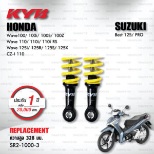 KYB โช๊คน้ำมัน ตรงรุ่น Honda Wave100 Wave110 Wave110i Wave0125i Wave125 R / S /X / CZ-I 110 Suzuki Best【 SR2-1000-3 】 สปริงเหลือง [ โช๊ค KYB แท้ ประกันโรงงาน 1 ปี ]