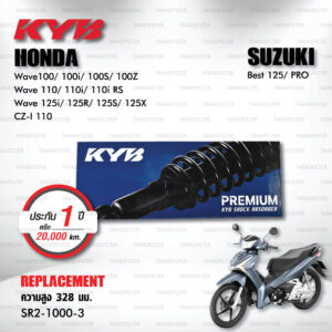 KYB โช๊คน้ำมัน ตรงรุ่น Honda Wave100 Wave110 Wave110i Wave0125i Wave125 R / S /X / CZ-I 110 Suzuki Best【 SR2-1000-3 】 สปริงเหลือง [ โช๊ค KYB แท้ ประกันโรงงาน 1 ปี ]