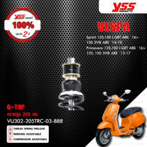 YSS โช๊คแก๊สหน้าและหลัง G-Top ใช้สำหรับ VESPA Sprint / Primavera【 VU302-205TRC-03-888 】,【 OU302-380TRC-03-888 】สปริงดำกระบอกดำ [ โช๊ค YSS แท้ 100% พร้อมประกันศูนย์ 2 ปี ]