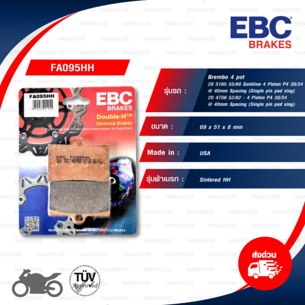 EBC ผ้าเบรกรุ่น Sintered HH ใช้สำหรับ Brembo 4 pot [ FA095HH ]