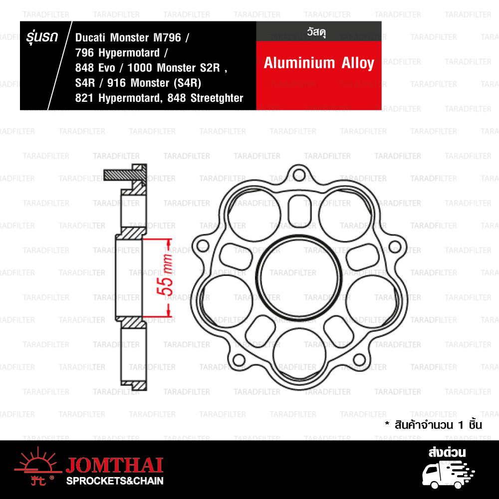 JOMTHAI Carrier สีทอง ใช้สำหรับ Ducati Monster M796 / 796 Hypermotard / 848 Evo / 1000 Monster S2R / S4R / 916 Monster (S4R) [ ไม่รวมฟันสเตอร์ ]