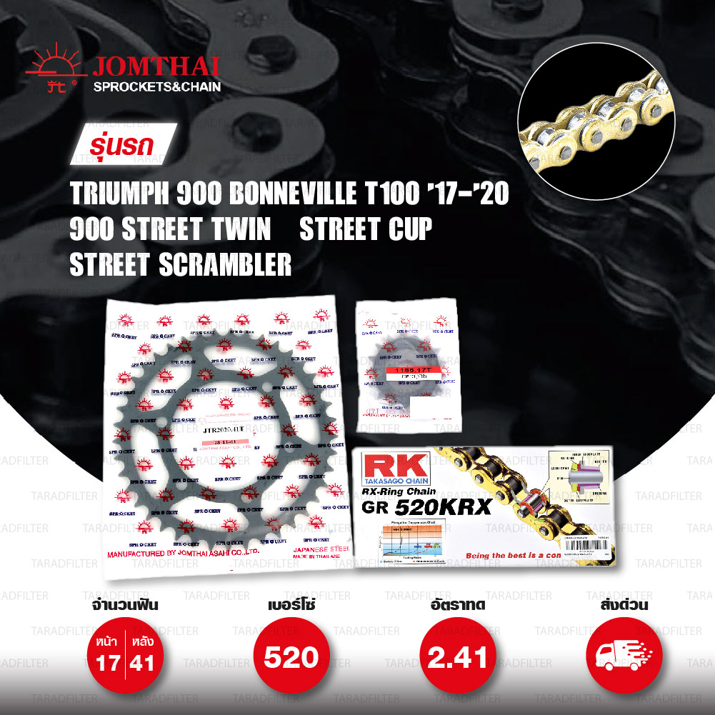 ชุดเปลี่ยนโซ่-สเตอร์ Pro Series โซ่ RK 520-KRX สีทอง(Full Gold) และ สเตอร์ JOMTHAI สีดำ สำหรับ Triumph 900 Bonneville T100 '17-'20 / 900 Street Twin / Street Cup / Street Scrambler [17/41]