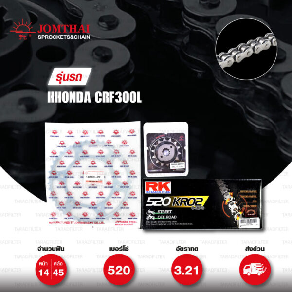 ชุดเปลี่ยนโซ่-สเตอร์ Pro Series โซ่ RK 520-KRO สีเหล็ก และ สเตอร์ JOMTHAI สีเหล็กติดรถ สำหรับ Honda CRF300L [14/45]