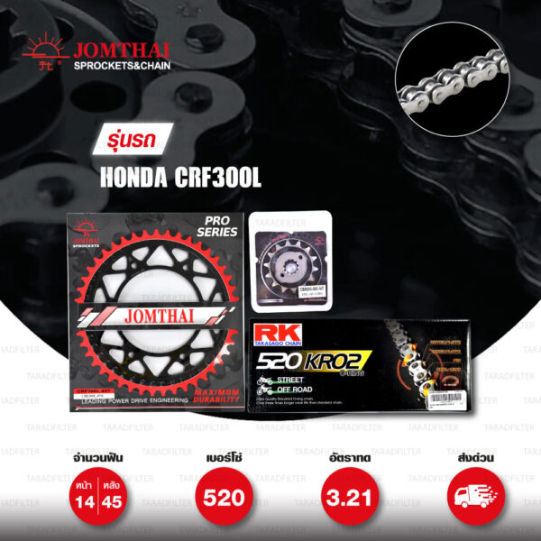 ชุดเปลี่ยนโซ่-สเตอร์ Pro Series โซ่ RK 520-KRO สีเหล็ก และ สเตอร์ JOMTHAI สีดำ สำหรับ Honda CRF300L [14/45]
