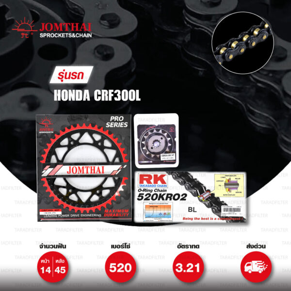 ชุดเปลี่ยนโซ่-สเตอร์ Pro Series โซ่ RK 520-KRO สีดำ(Black Scale) และ สเตอร์ JOMTHAI สีดำ สำหรับ Honda CRF300L [14/45]